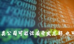 Tokenim是一家专注于区块链